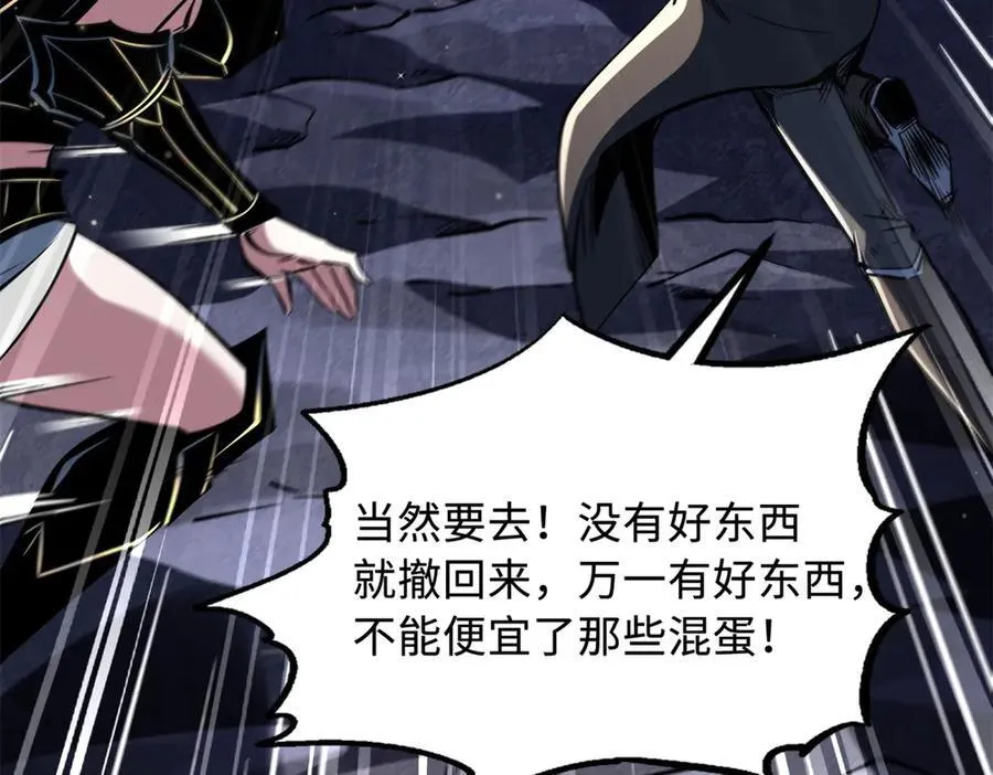 343 仙山诡乐 第55页
