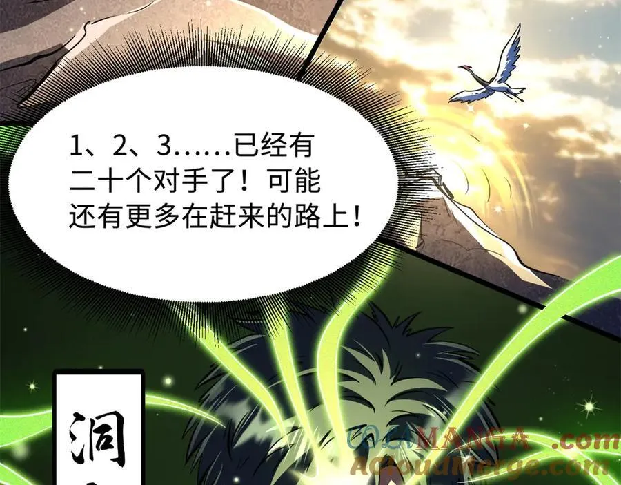 343 仙山诡乐 第81页