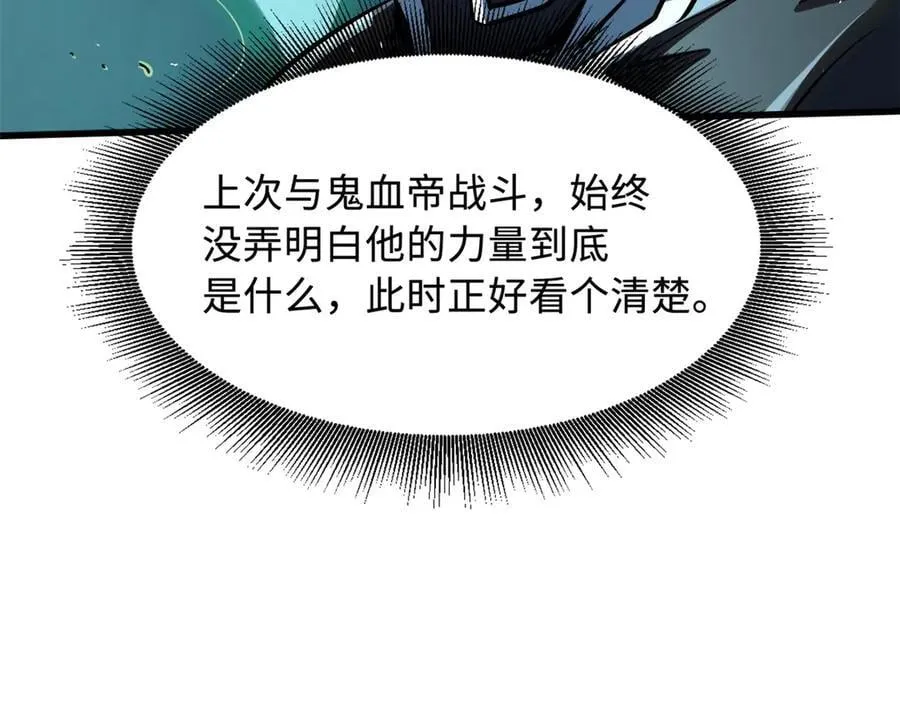 344 识破鬼血帝 第66页