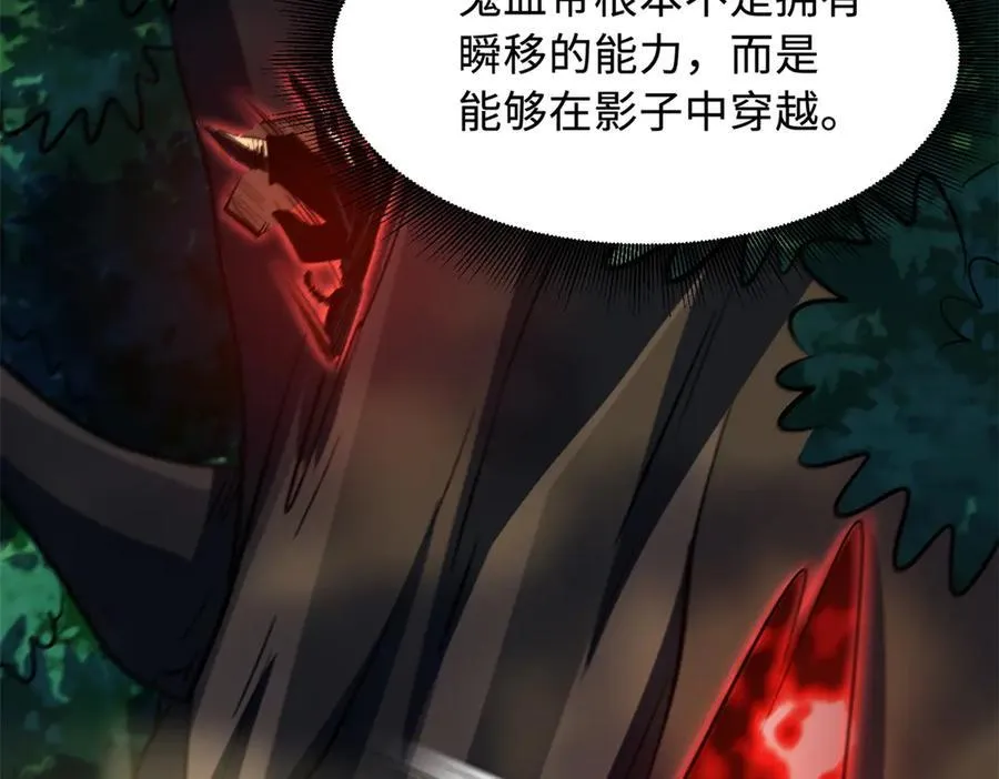 344 识破鬼血帝 第79页