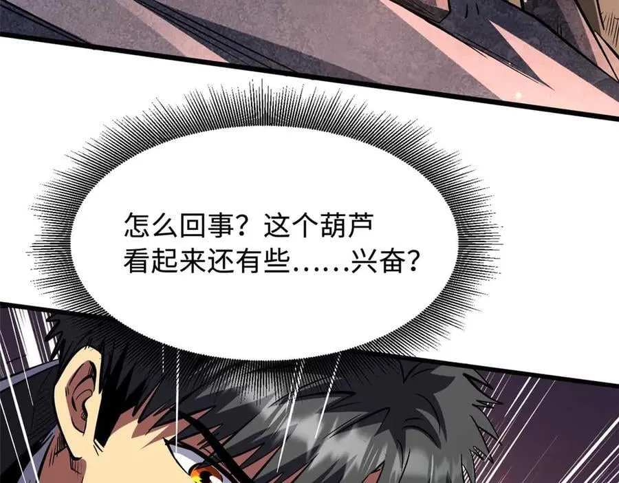 347 葫芦黑洞 第28页