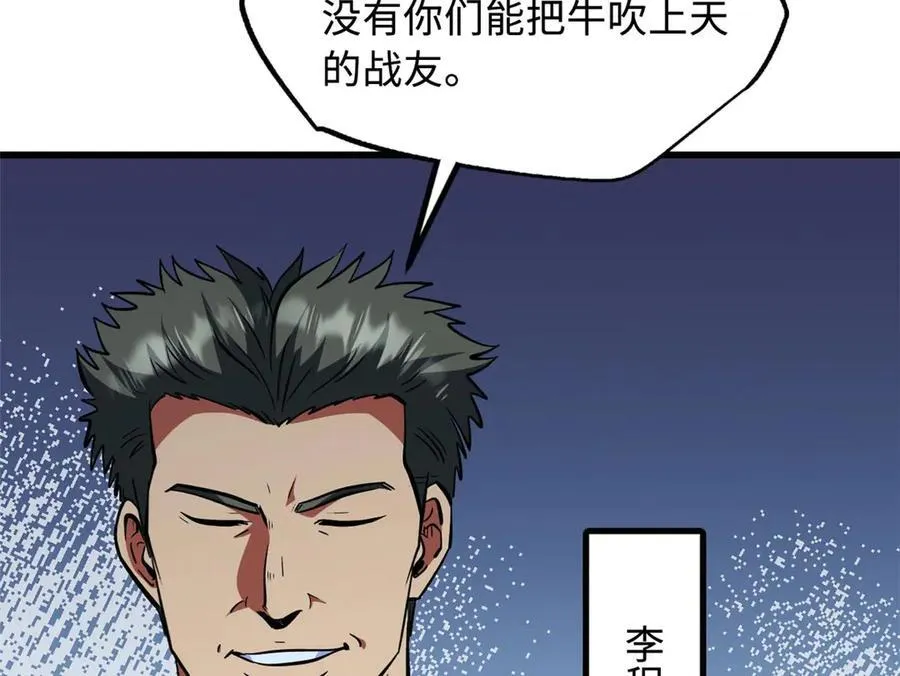 349 皇家战甲部队 第39页
