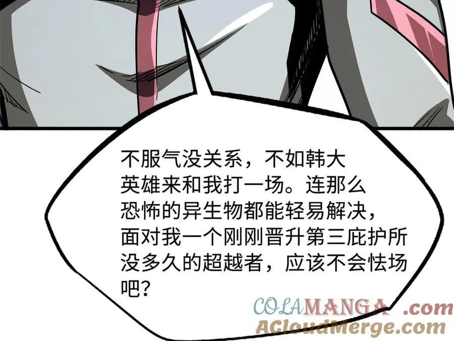 349 皇家战甲部队 第41页