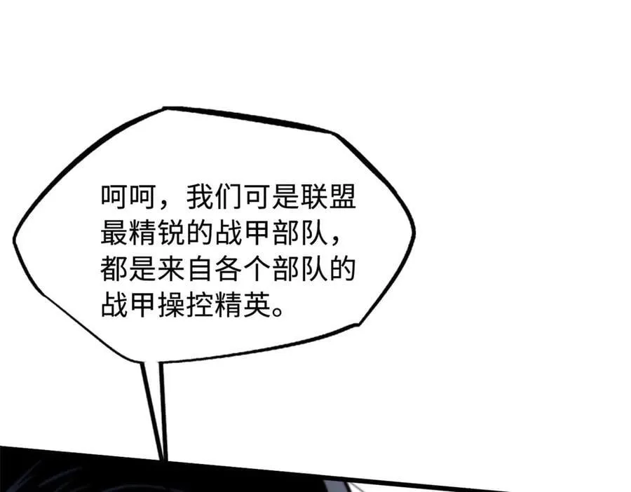 349 皇家战甲部队 第48页