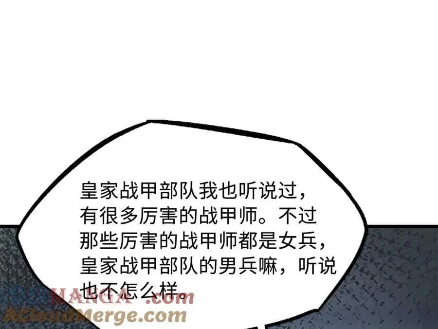 349 皇家战甲部队 第53页