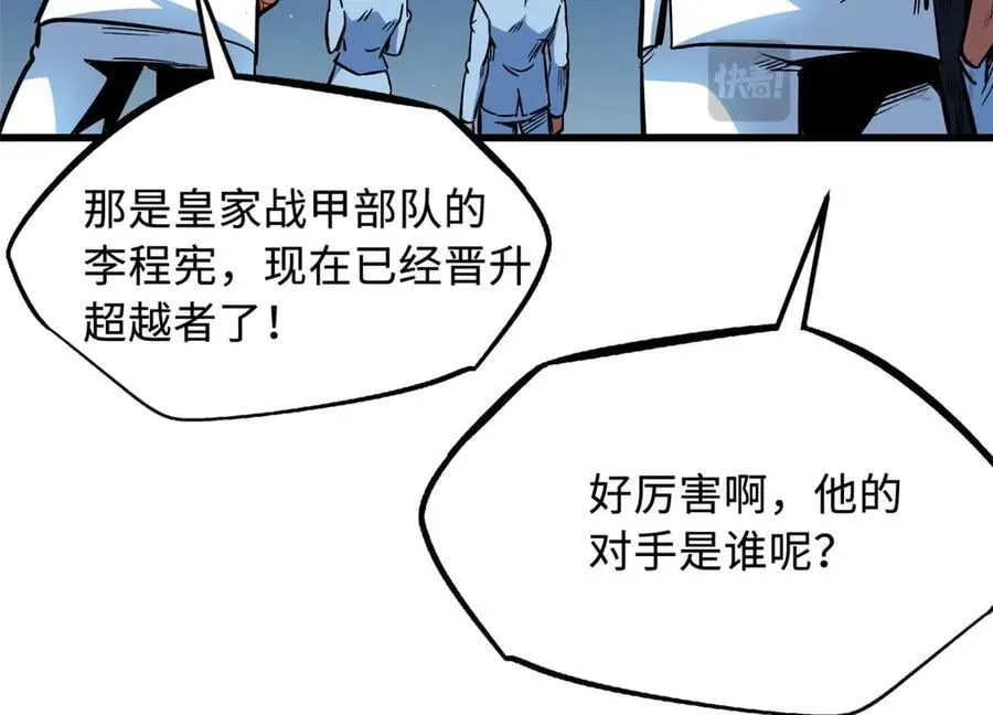 349 皇家战甲部队 第79页