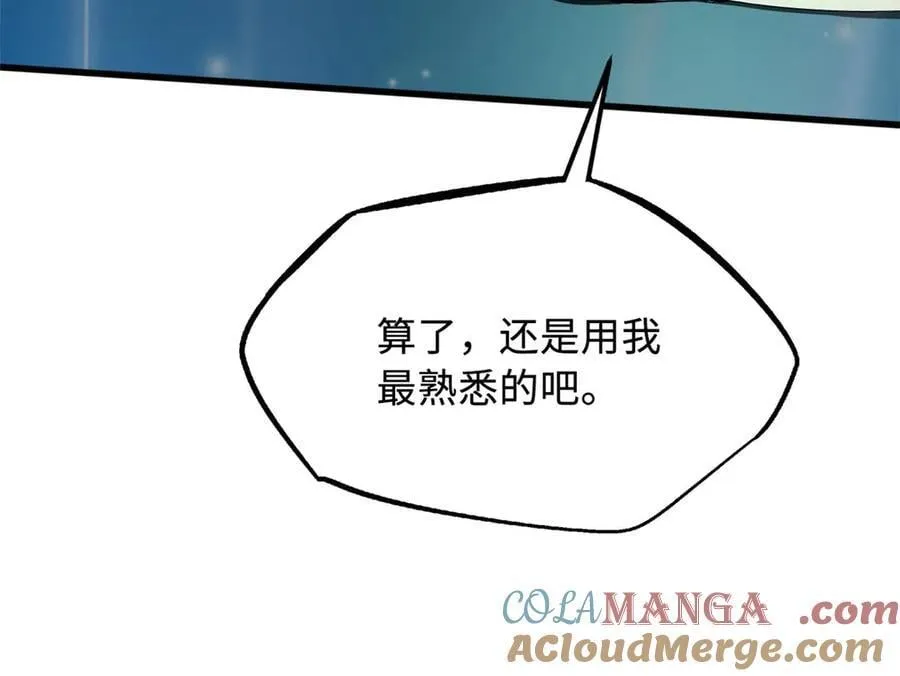 349 皇家战甲部队 第93页