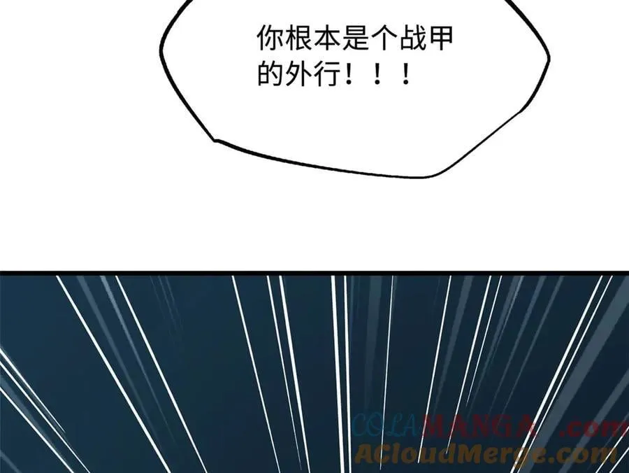 349 皇家战甲部队 第97页