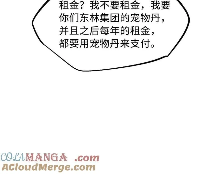 352 取之不尽的宠物丹 第85页