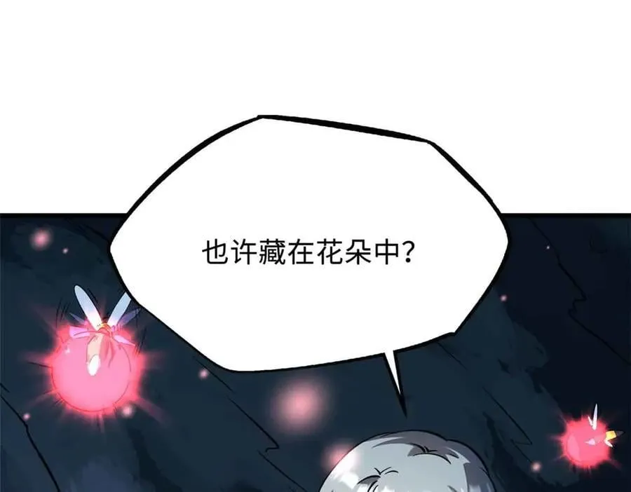 353 似花似果非花非果 第30页