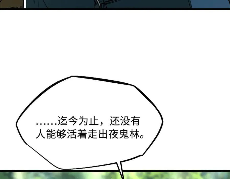 354 夜鬼林 第24页