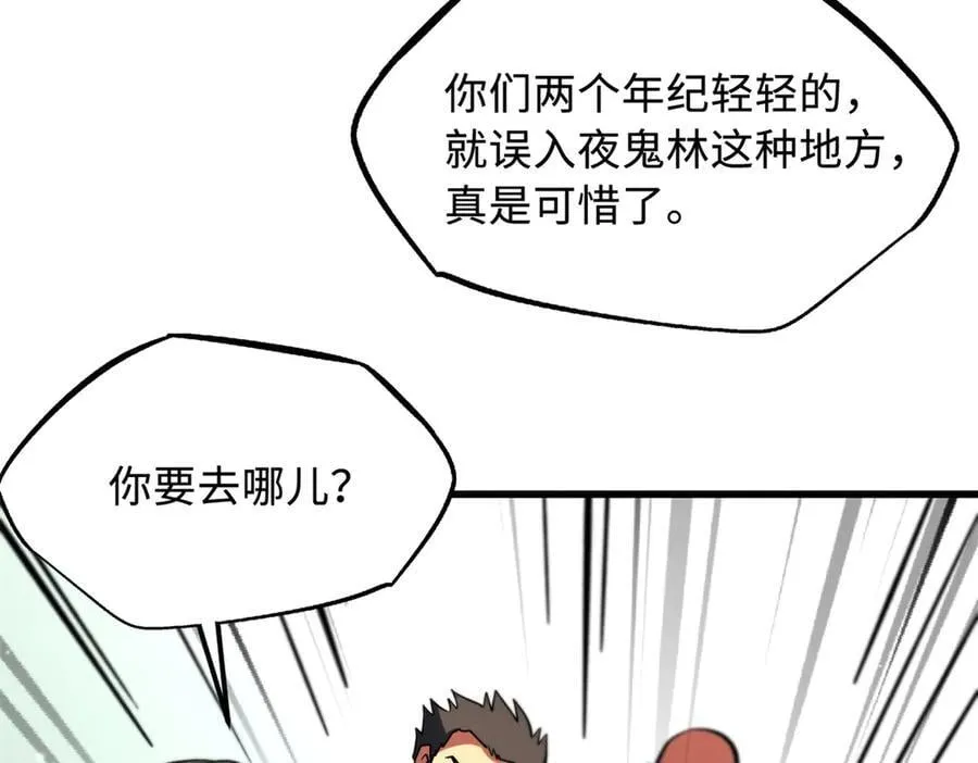 354 夜鬼林 第35页
