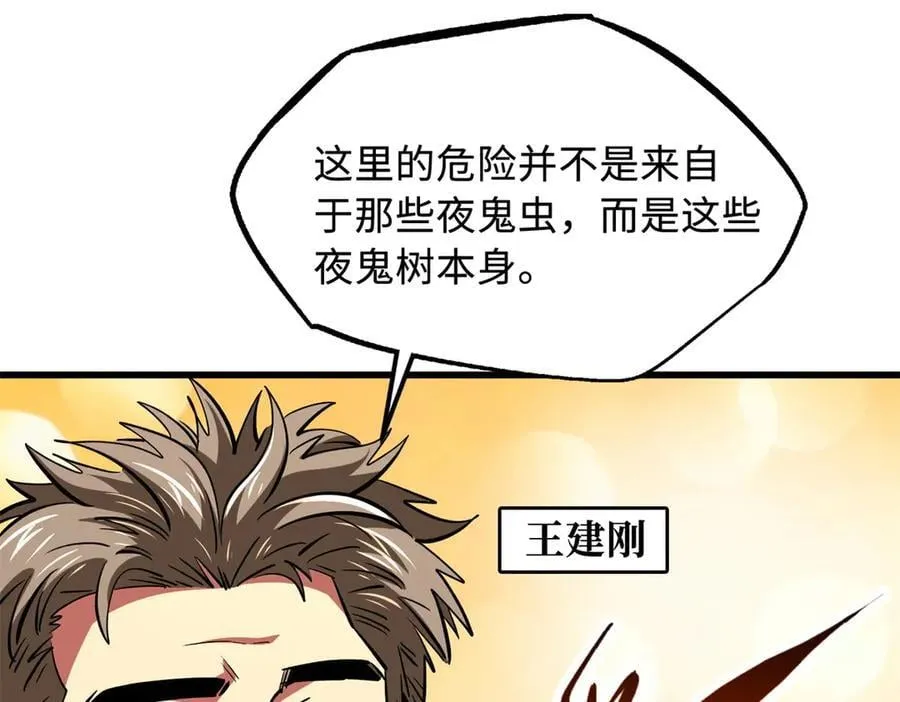 354 夜鬼林 第54页
