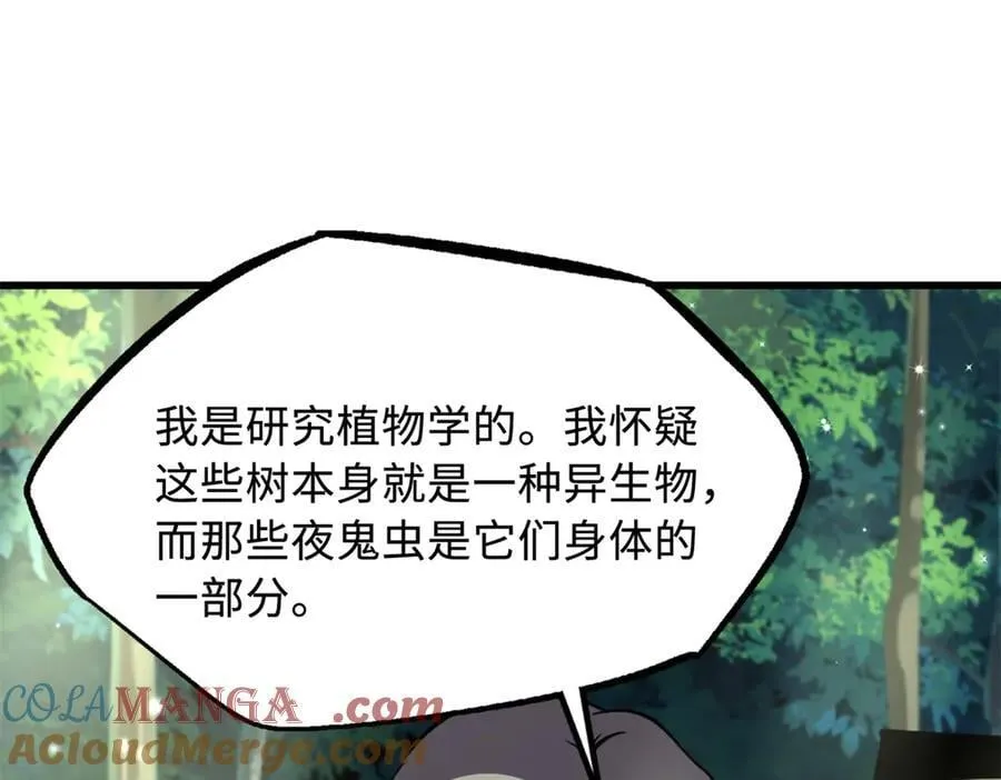 354 夜鬼林 第57页