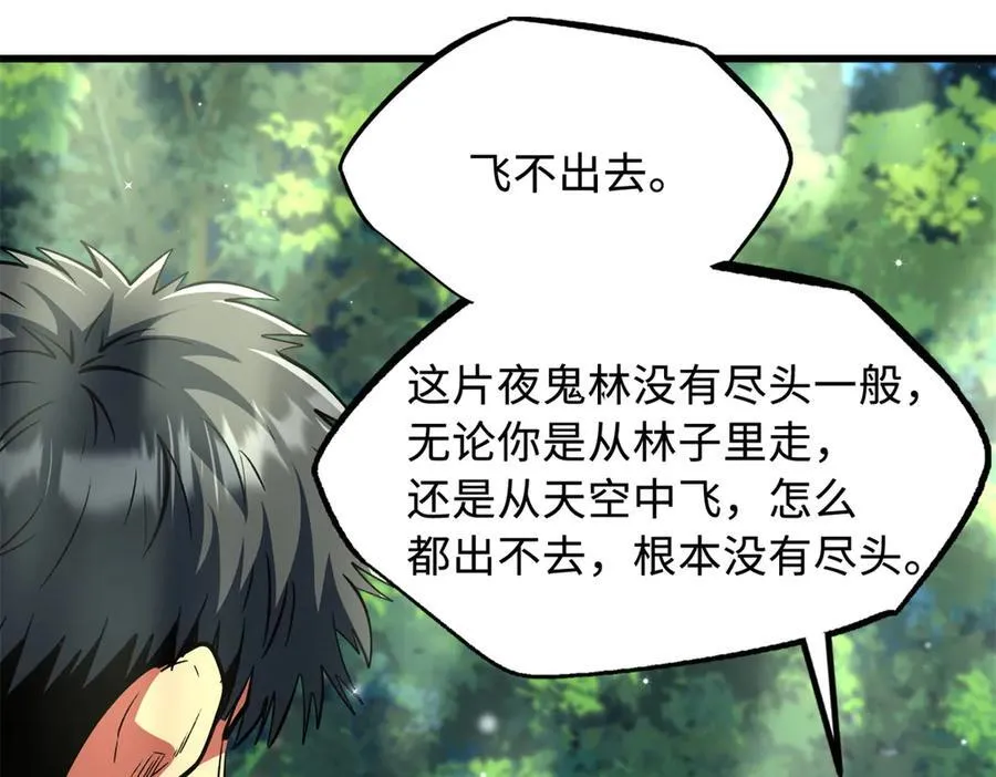 354 夜鬼林 第71页