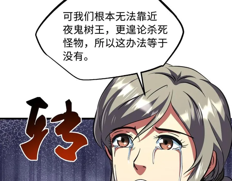 354 夜鬼林 第91页