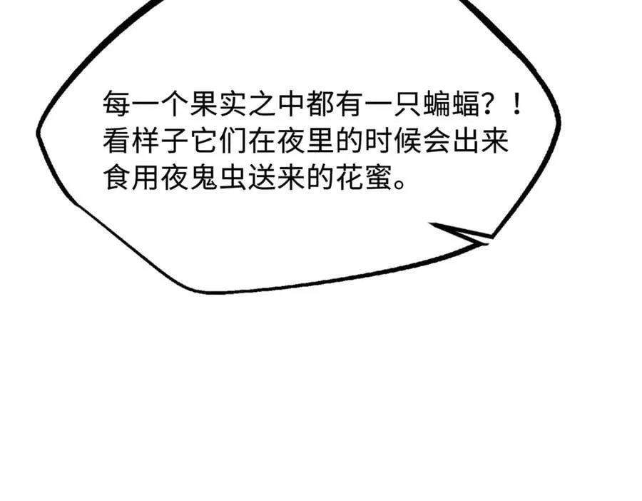 355 夜鬼树王 第43页