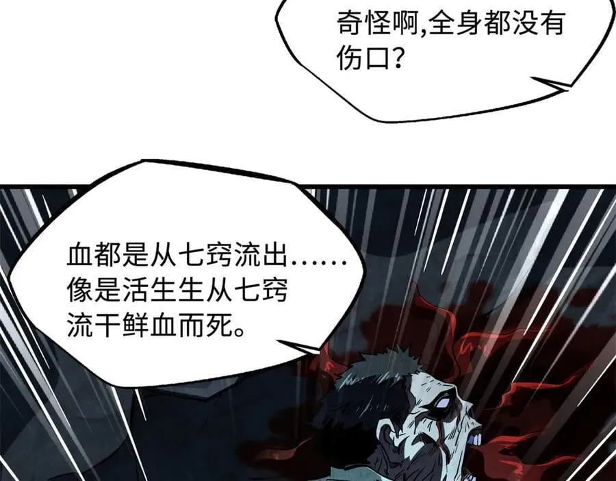 356 黑棺 第56页