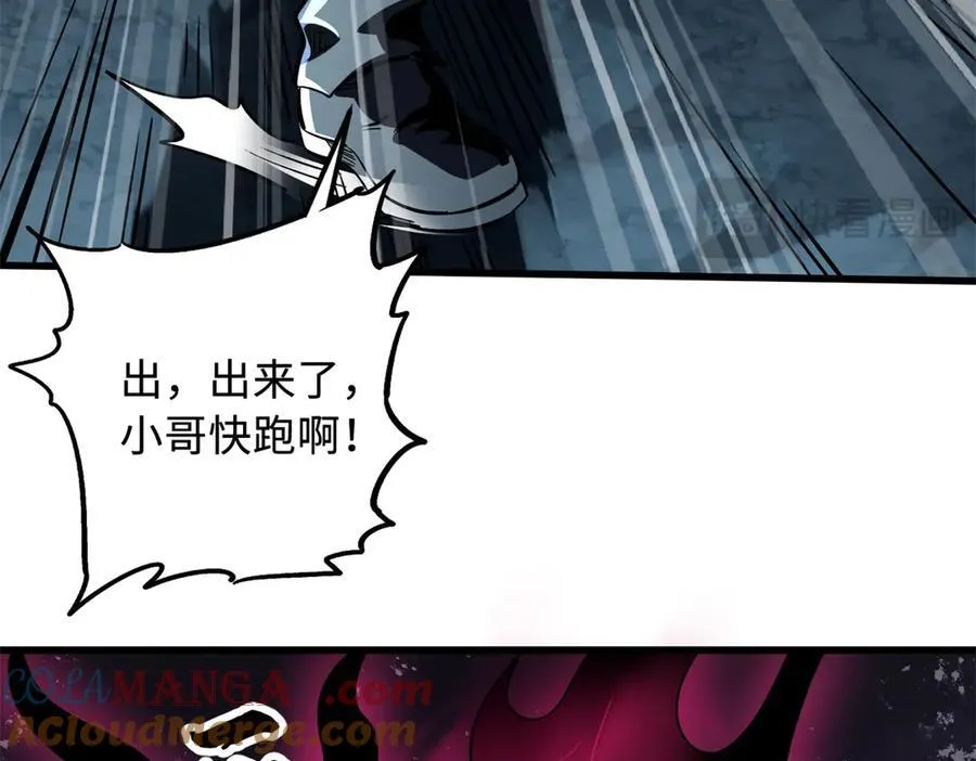 356 黑棺 第85页