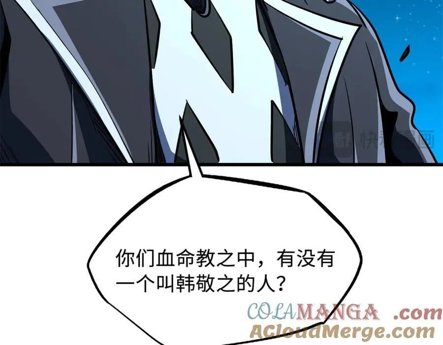 358 血命教圣物 第133页
