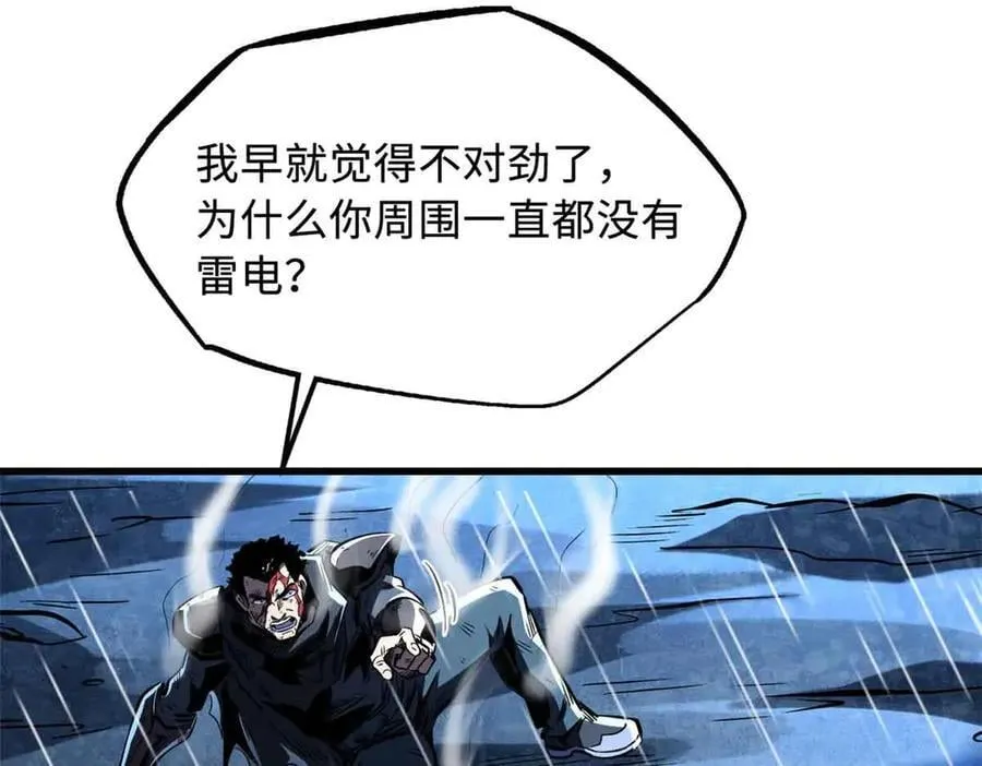 361 雷兽对峙 第52页