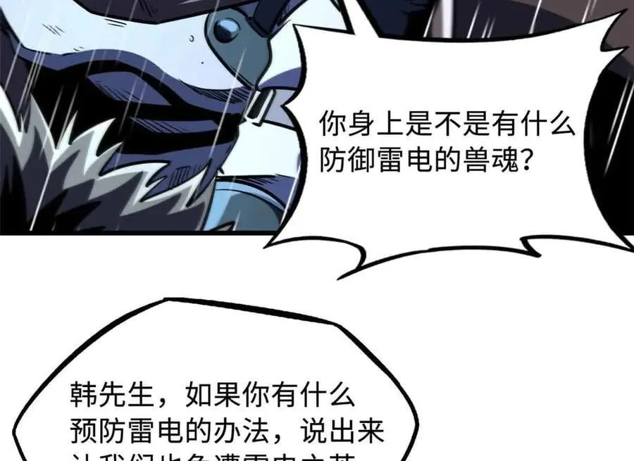 361 雷兽对峙 第62页