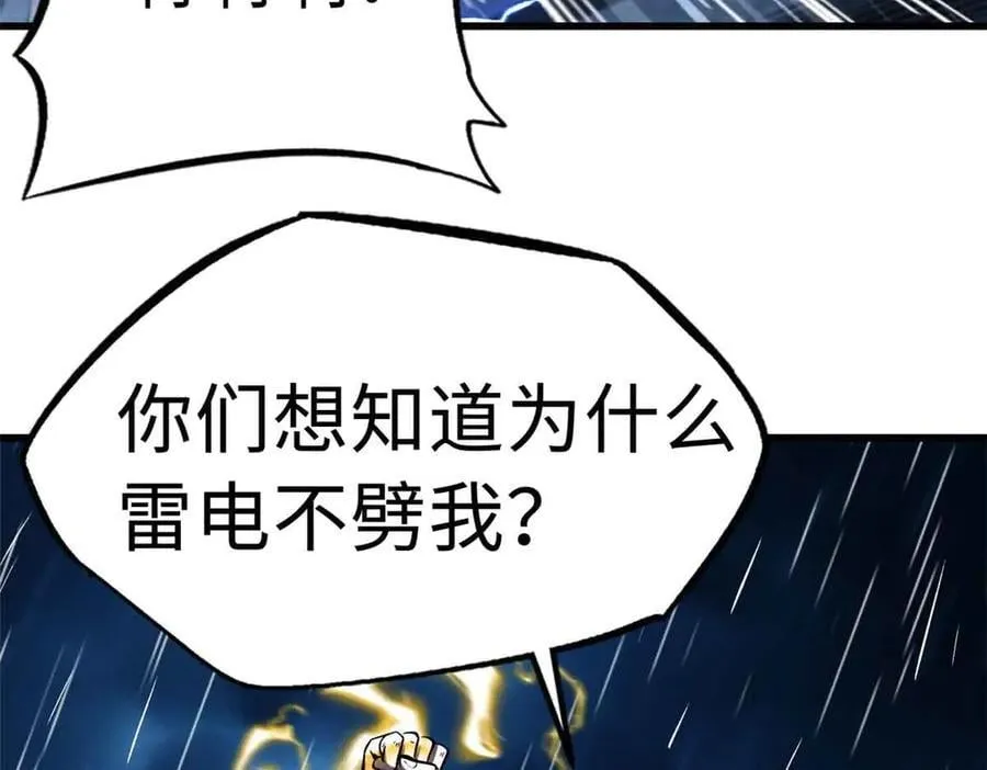 361 雷兽对峙 第91页