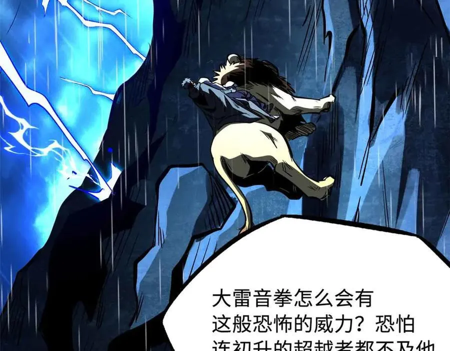 361 雷兽对峙 第103页