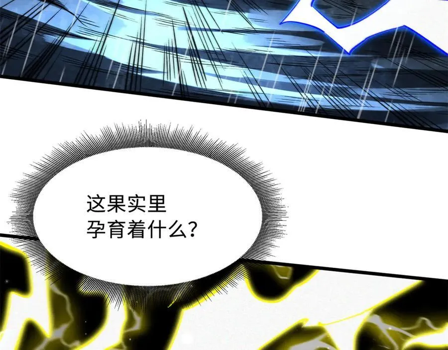 362 斩杀雷牛 第7页
