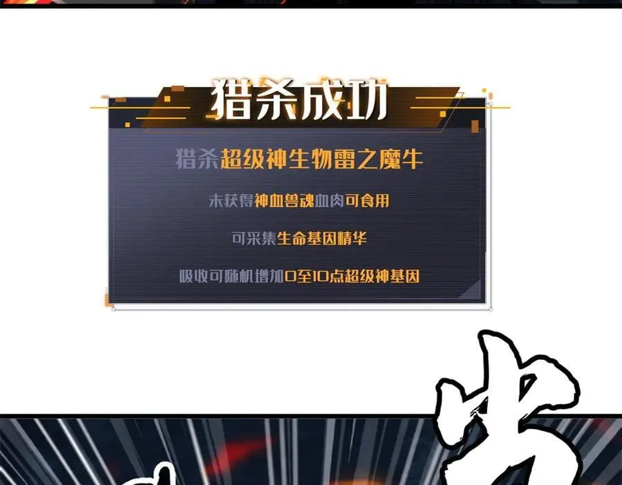 362 斩杀雷牛 第42页