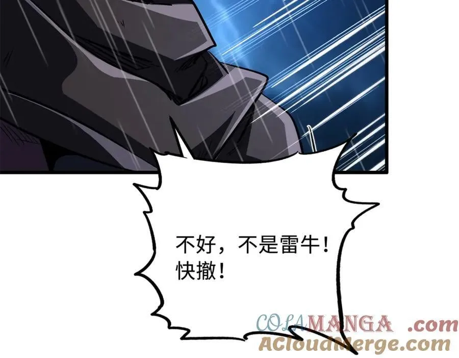 362 斩杀雷牛 第61页