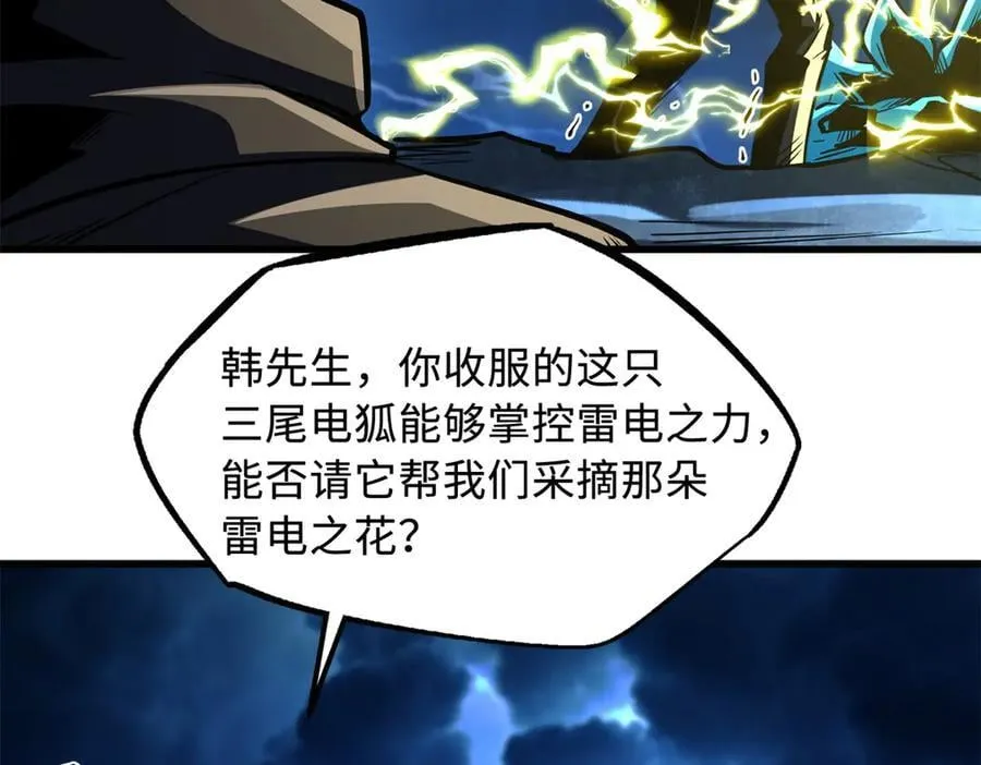 363 雷果成熟时 第52页