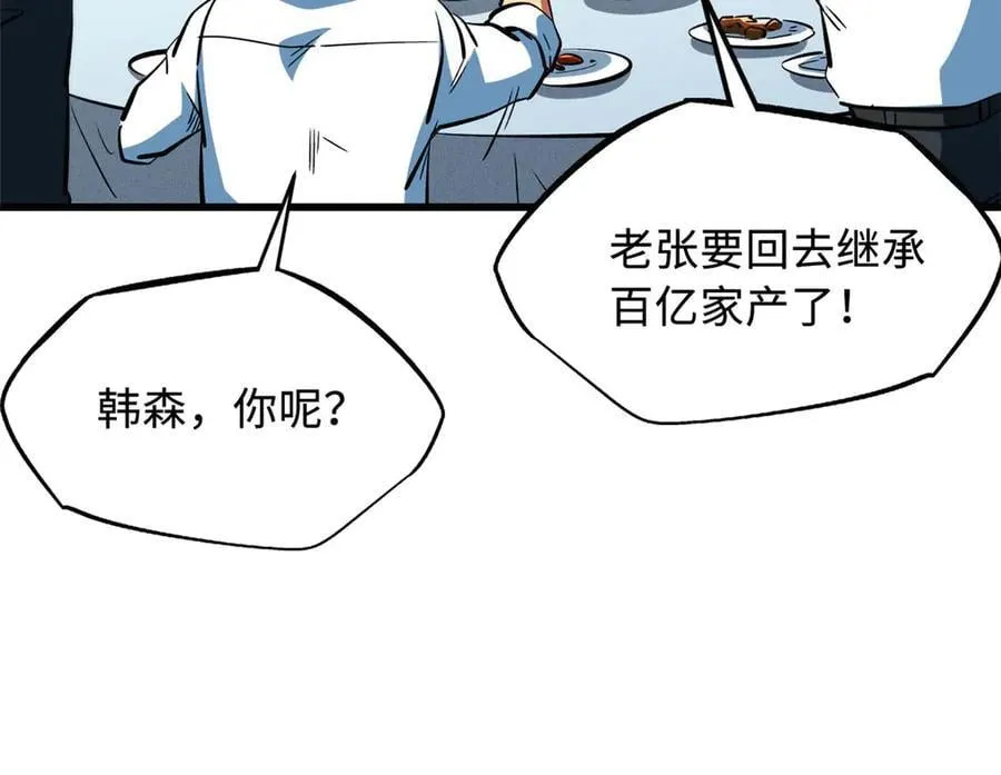 366 晋升超越者 第44页