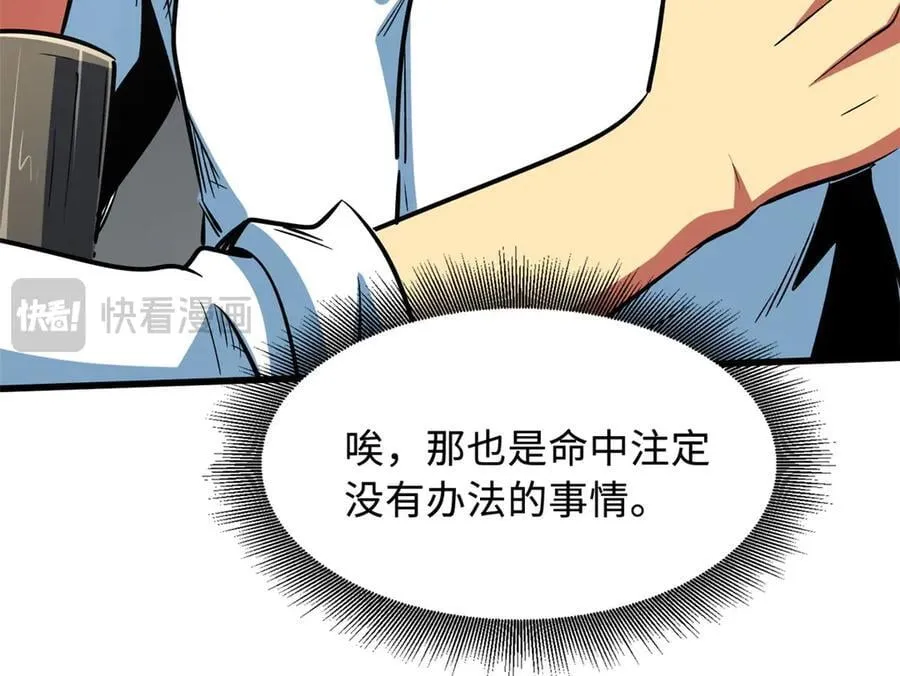 366 晋升超越者 第50页
