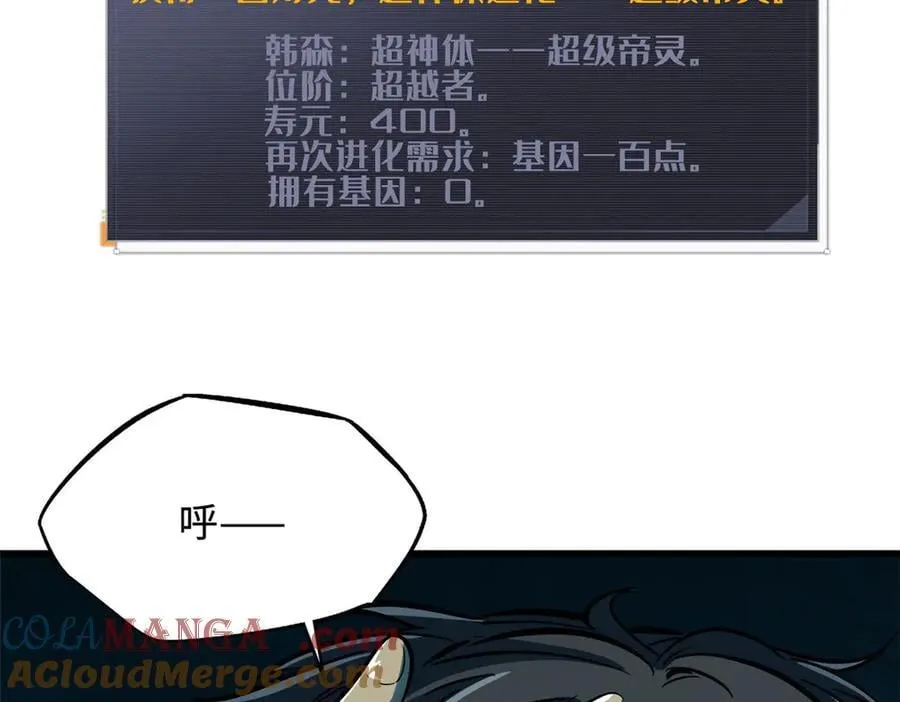 366 晋升超越者 第69页