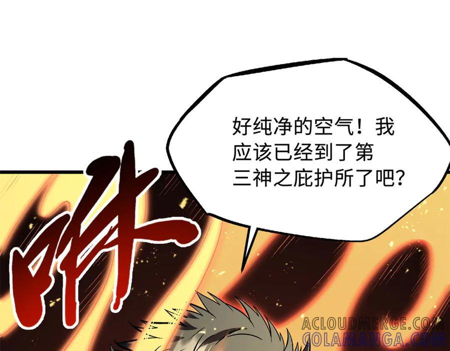 367 第三神之庇护所 第57页