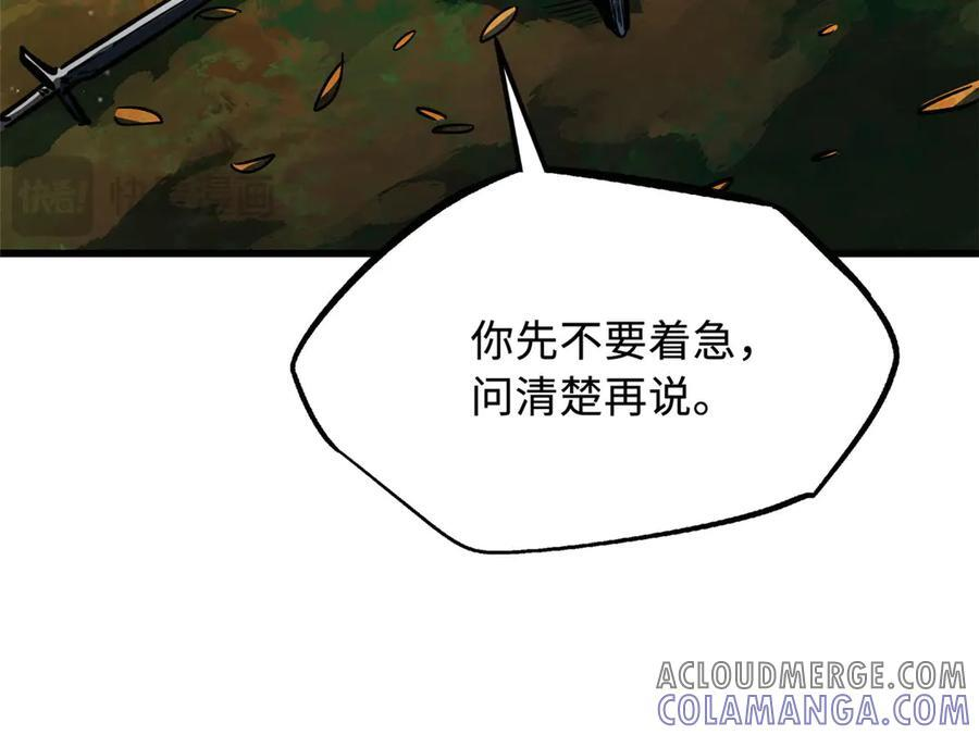 368 大骗子韩森 第53页