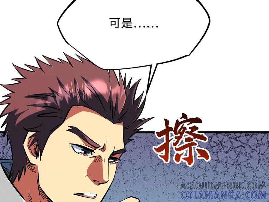 368 大骗子韩森 第57页