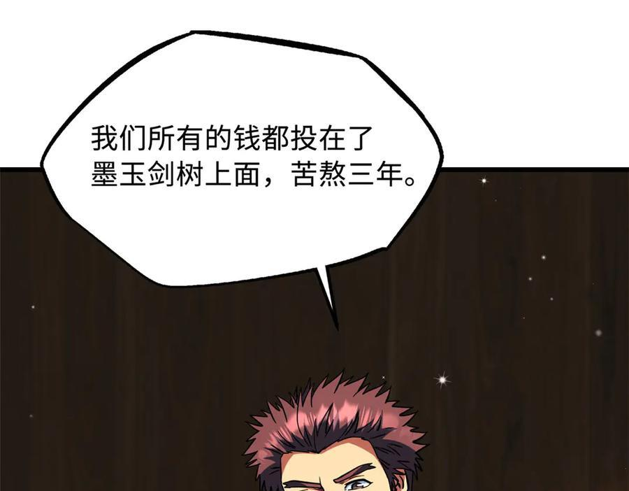 368 大骗子韩森 第68页