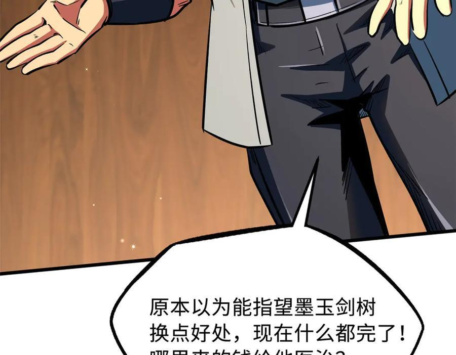 368 大骗子韩森 第70页
