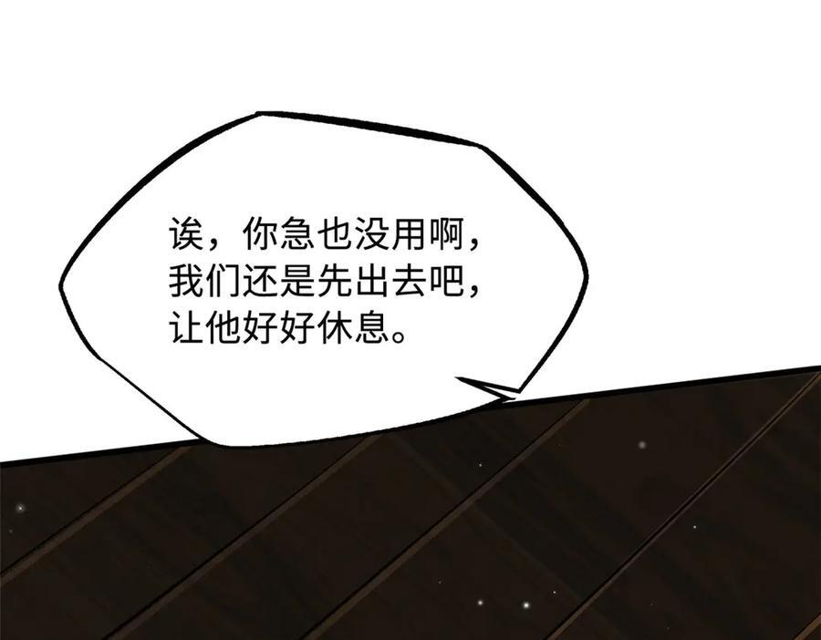 368 大骗子韩森 第114页