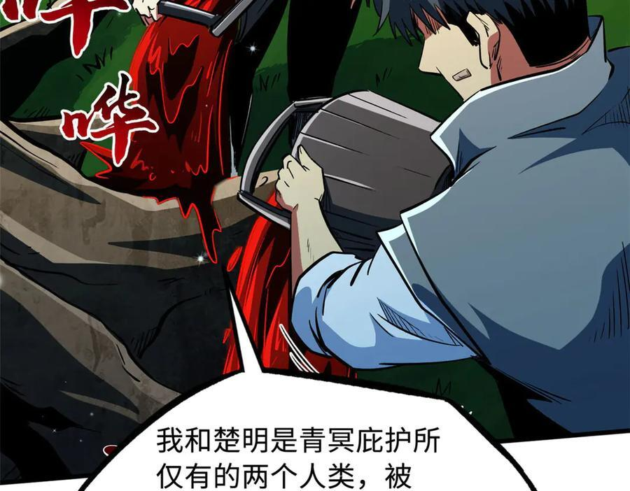 369 枯木逢春 第7页
