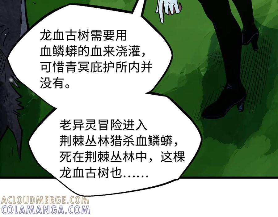 369 枯木逢春 第25页