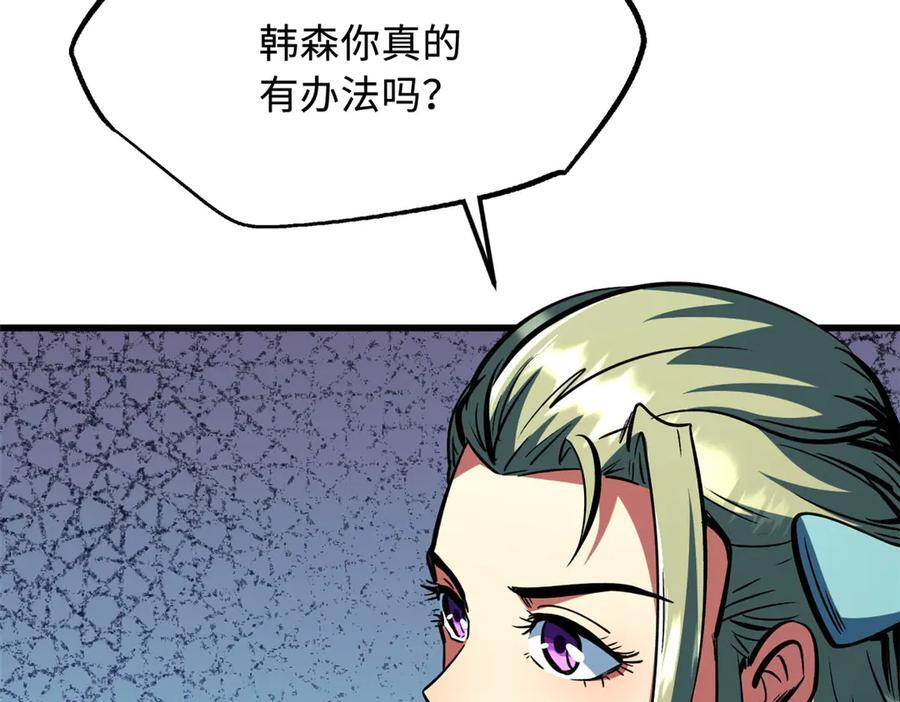 369 枯木逢春 第100页