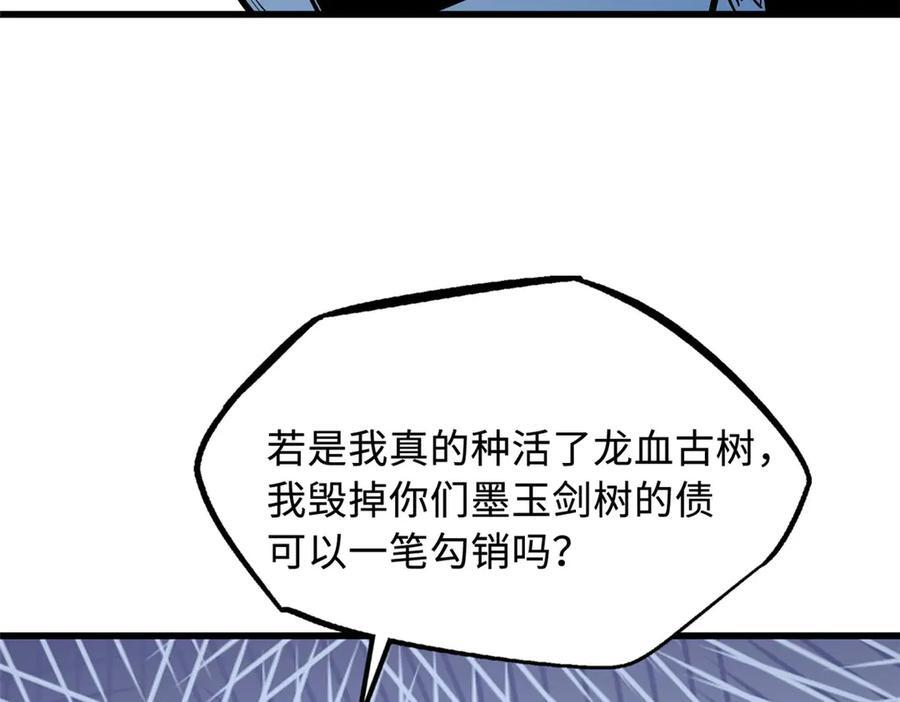 369 枯木逢春 第103页