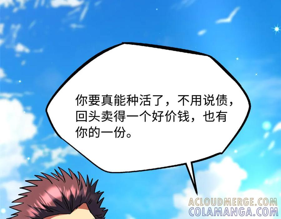 369 枯木逢春 第109页