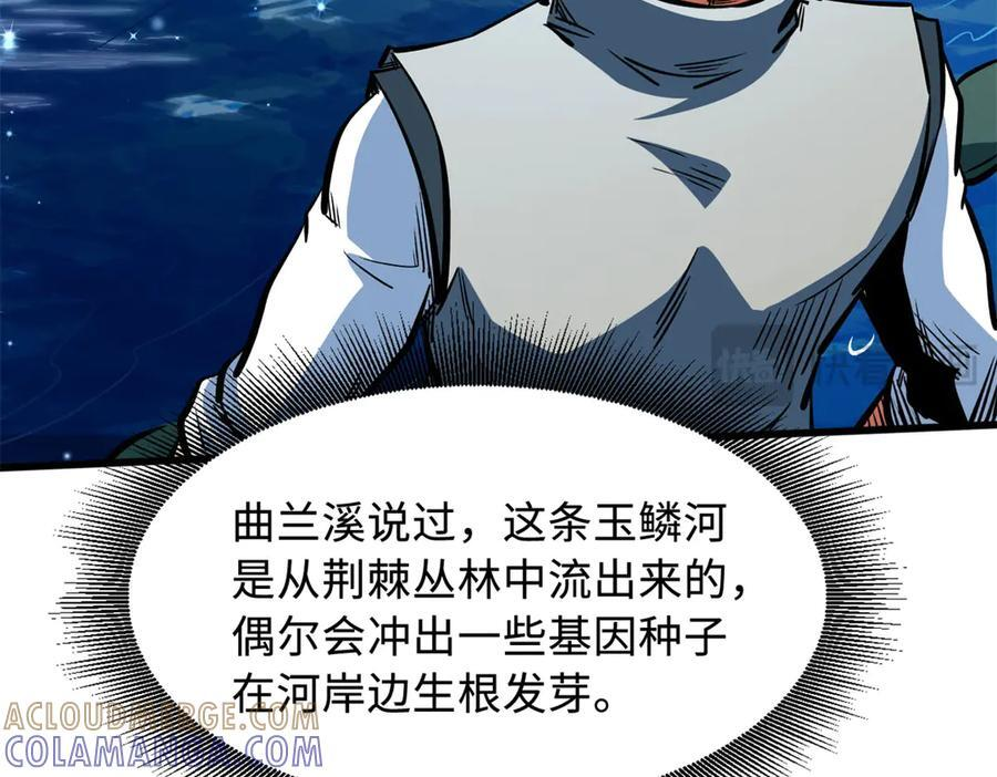 370 一桶水的威力 第13页