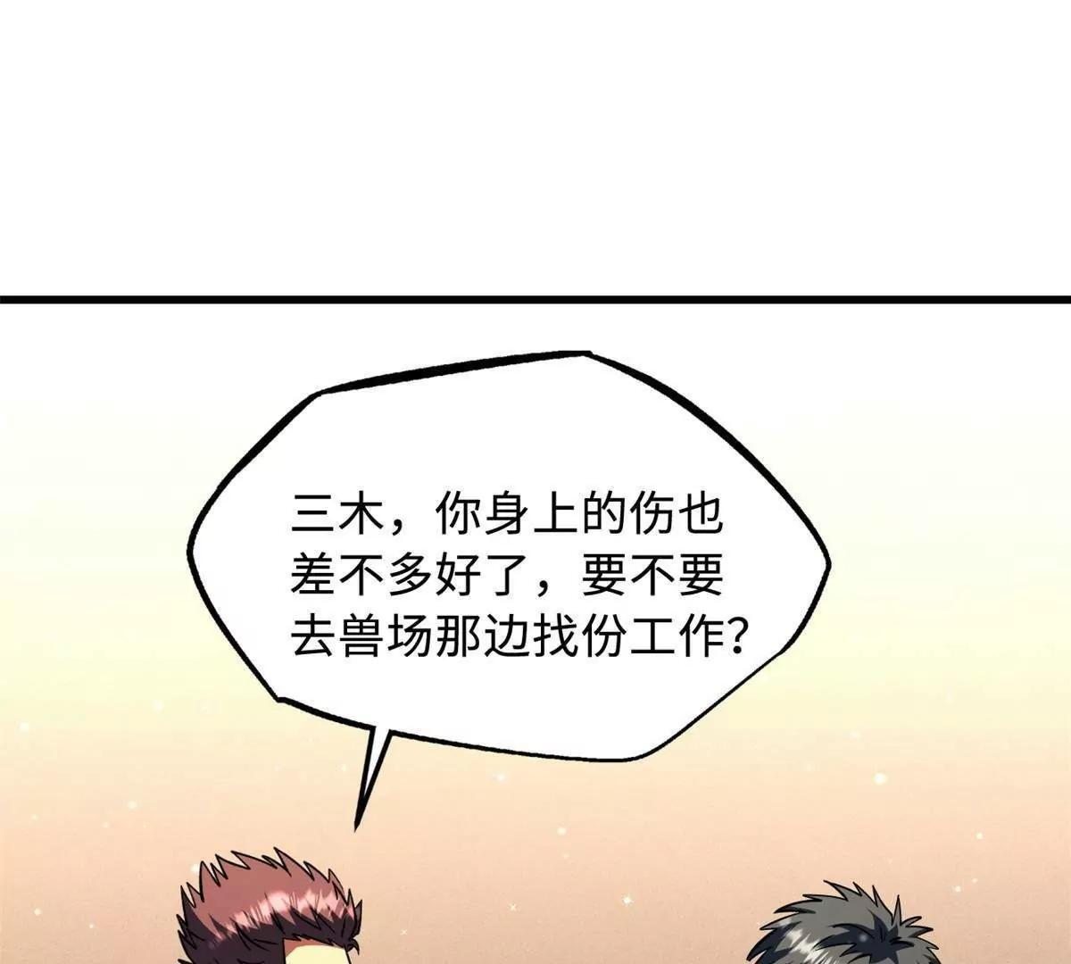 374 我的龙血古树 第48页