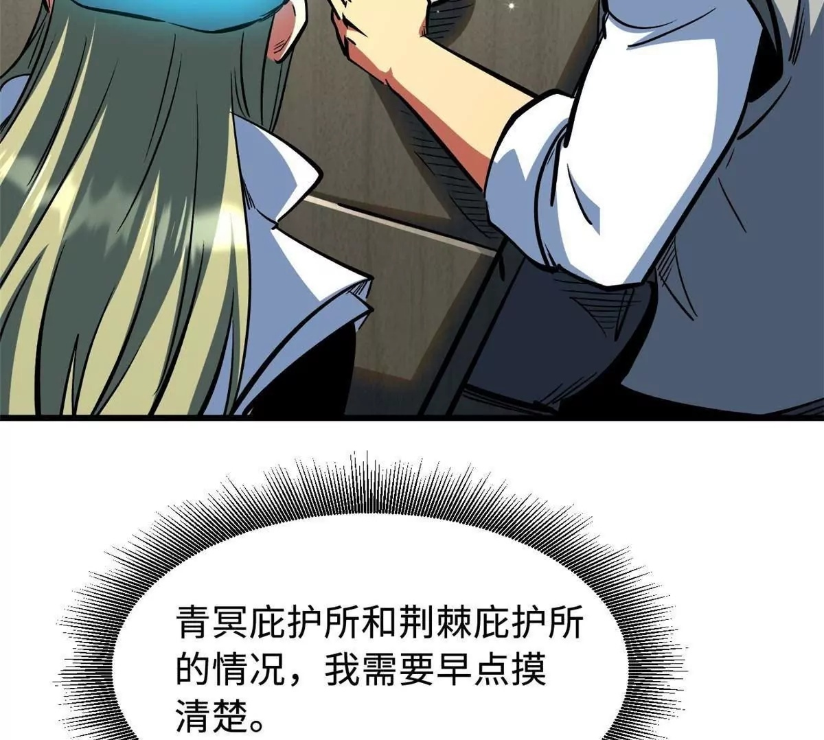 374 我的龙血古树 第56页