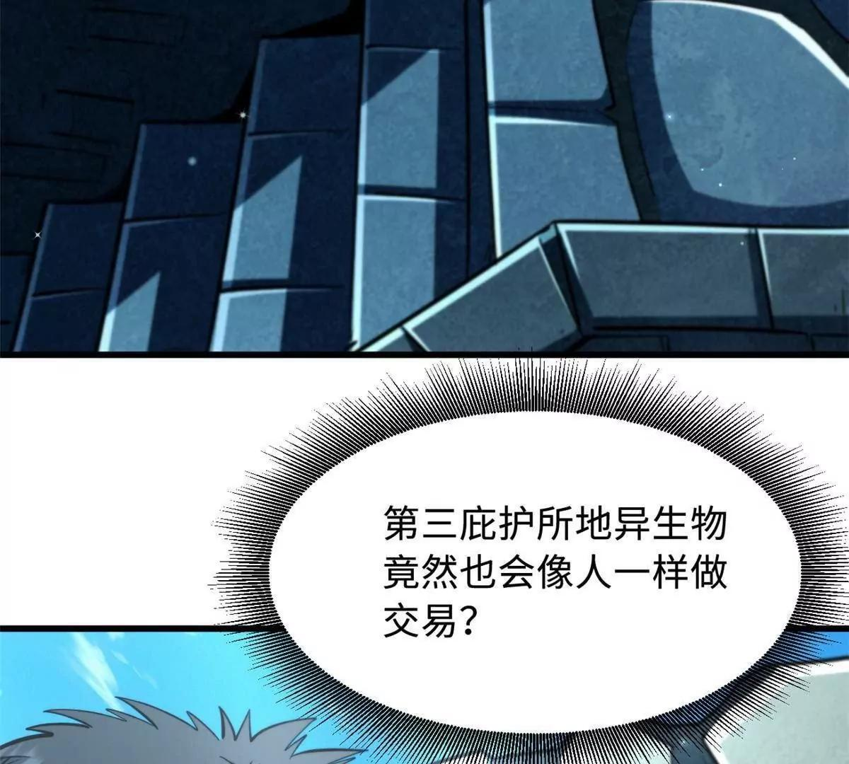 375 异生物集市 第26页